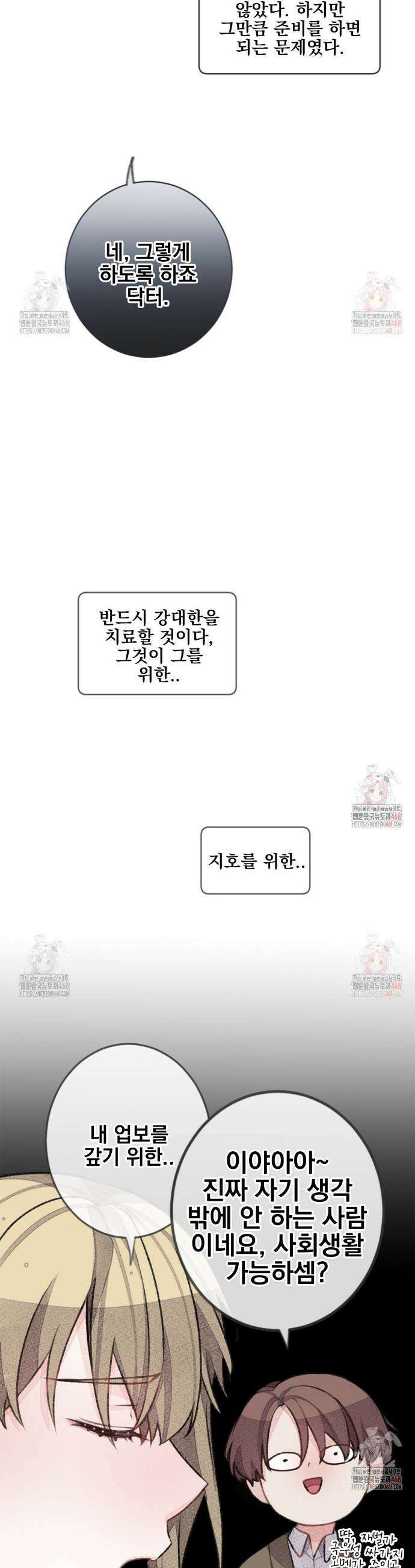 미스터 베타 81화 7