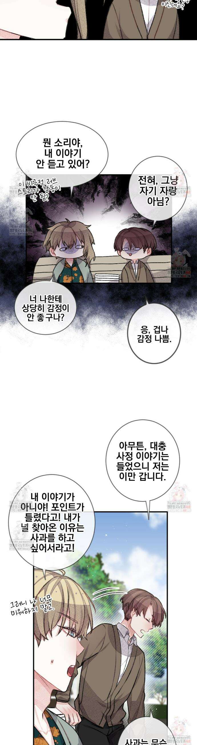 미스터 베타 81화 8