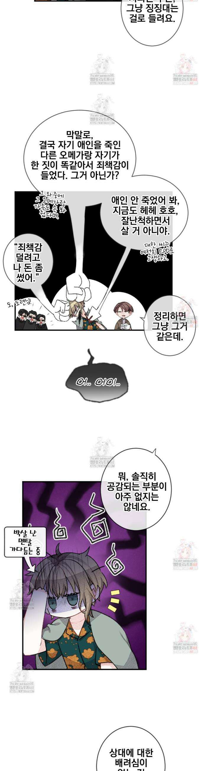 미스터 베타 81화 9