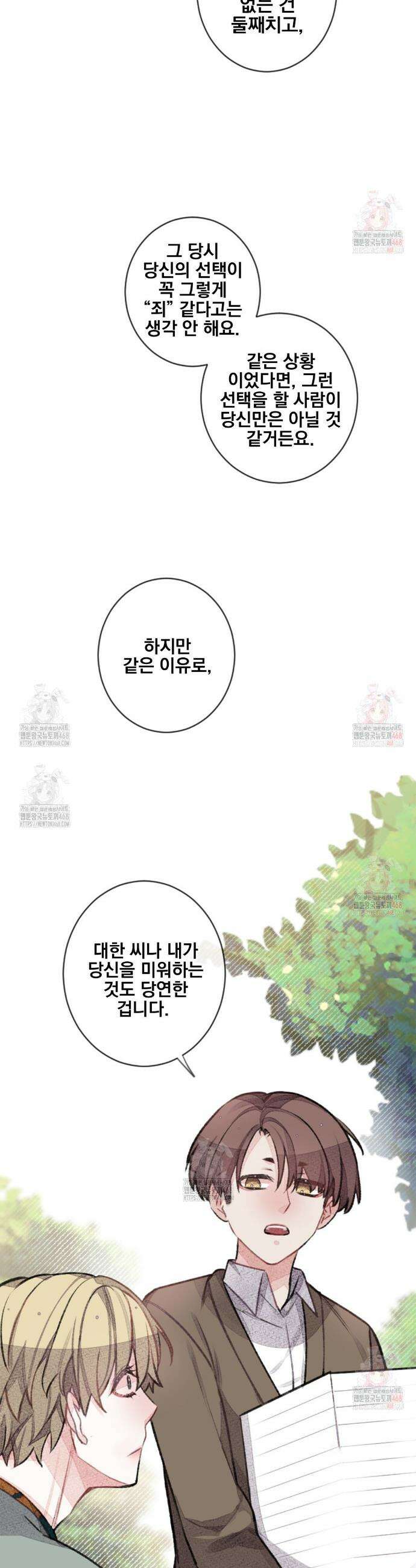 미스터 베타 81화 10
