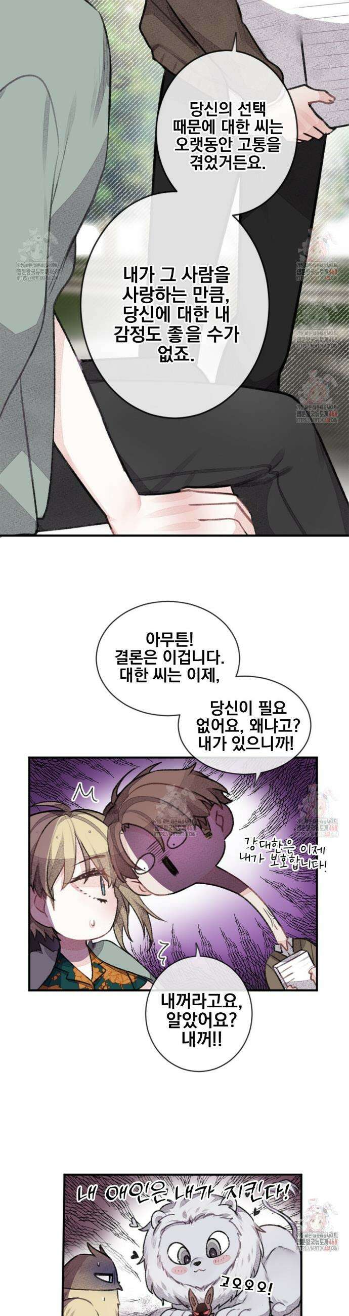 미스터 베타 81화 11