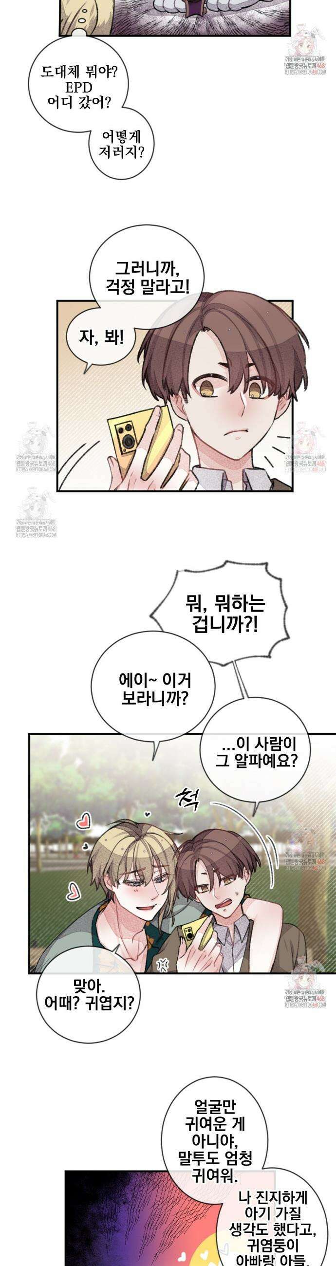 미스터 베타 81화 12