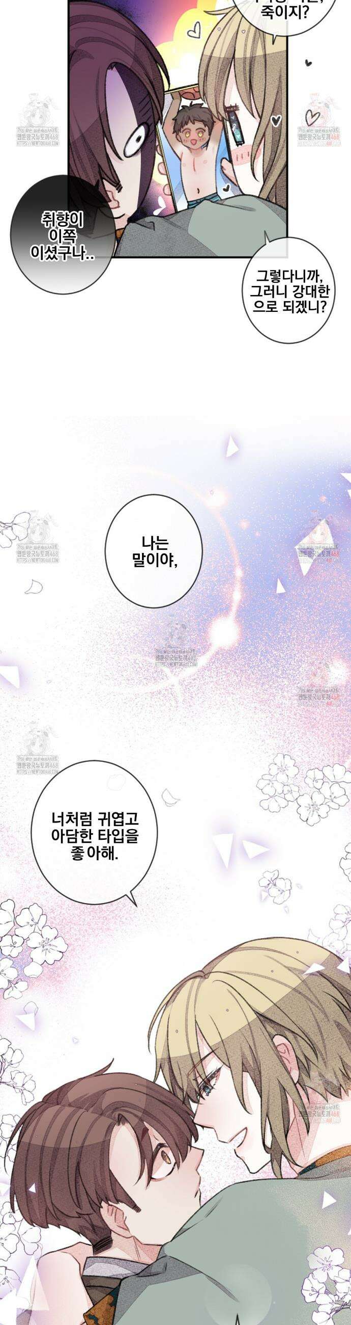 미스터 베타 81화 13