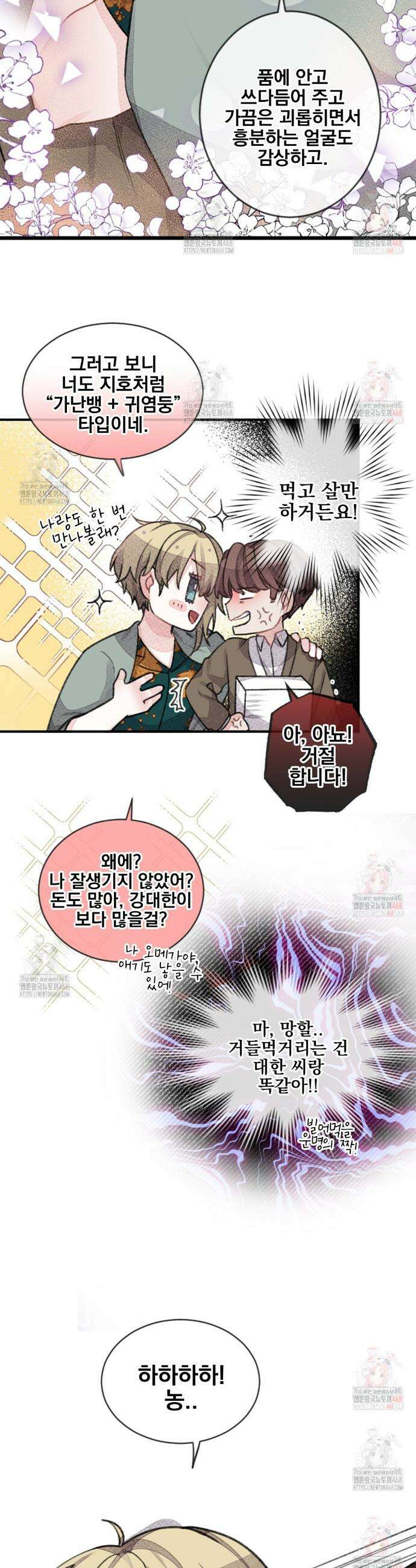 미스터 베타 81화 14