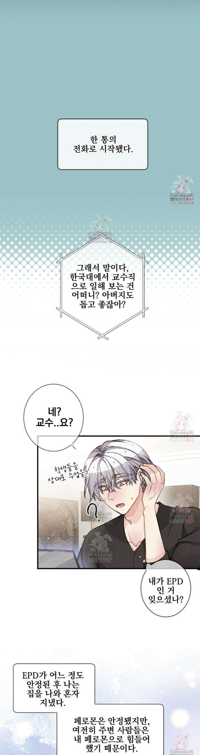 미스터 베타 81화 18