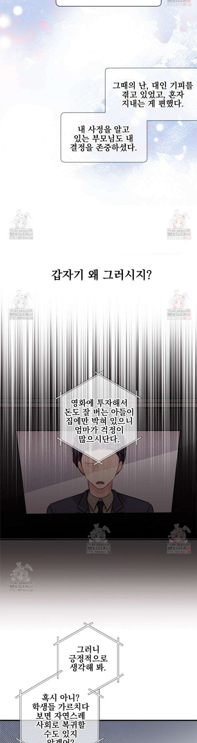 미스터 베타 81화 19