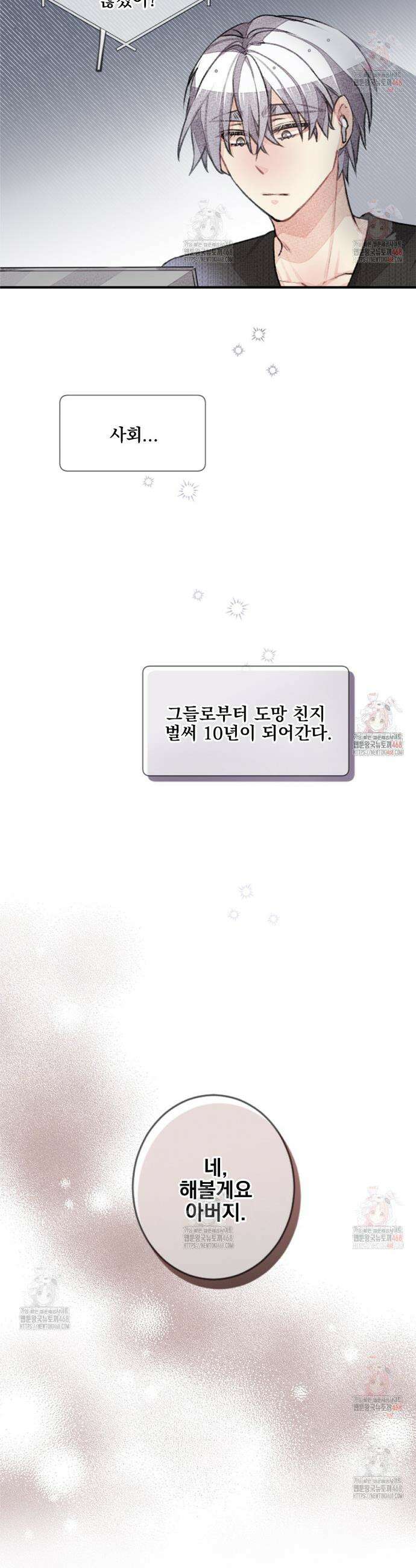 미스터 베타 81화 20