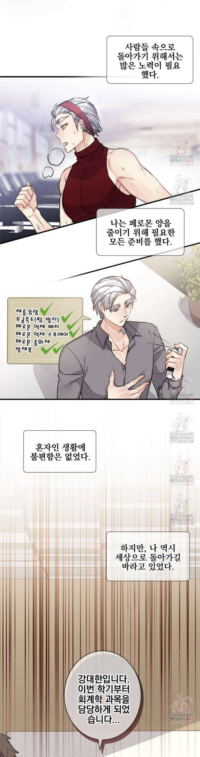 미스터 베타 81화 21