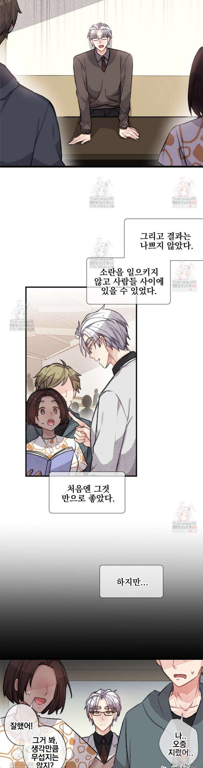 미스터 베타 81화 22