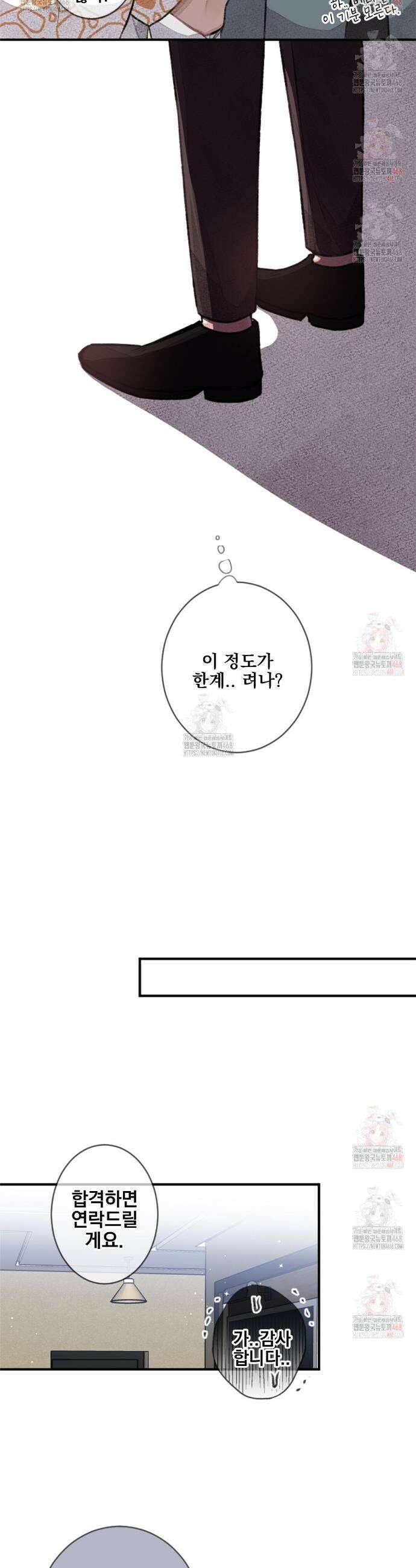 미스터 베타 81화 23