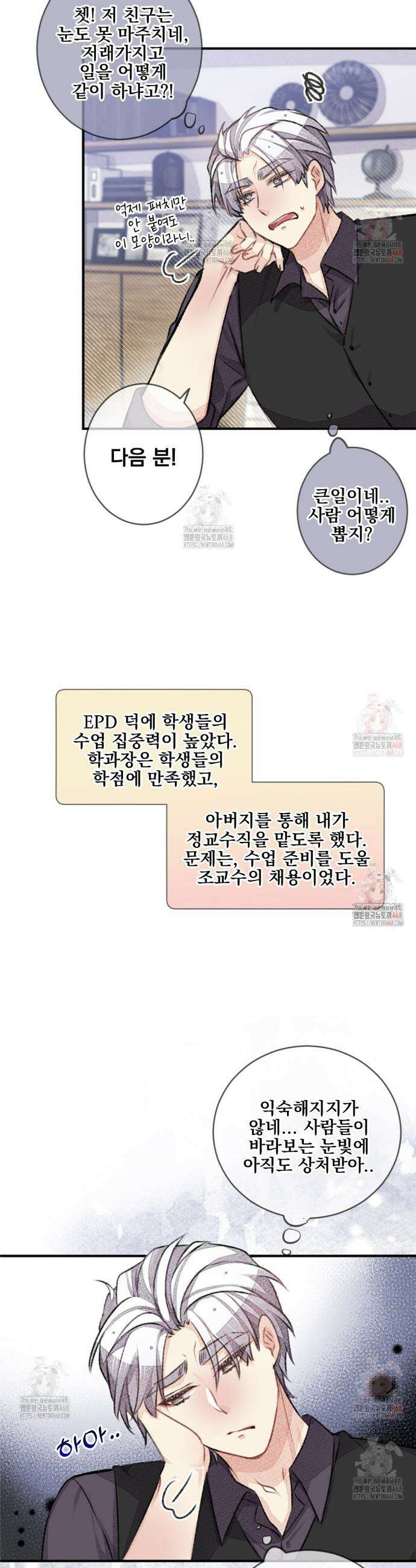 미스터 베타 81화 24