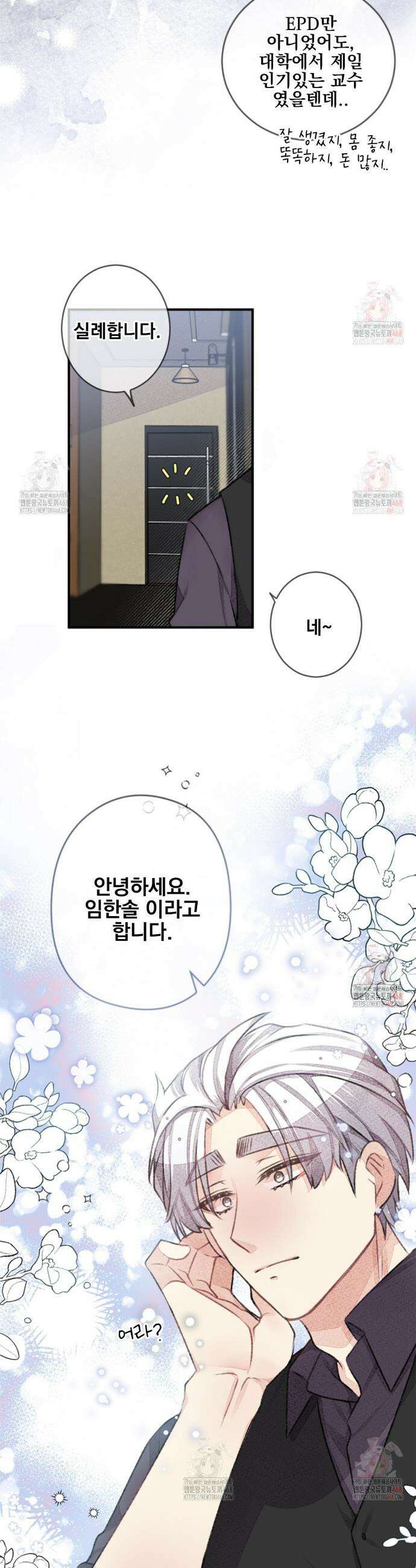 미스터 베타 81화 25