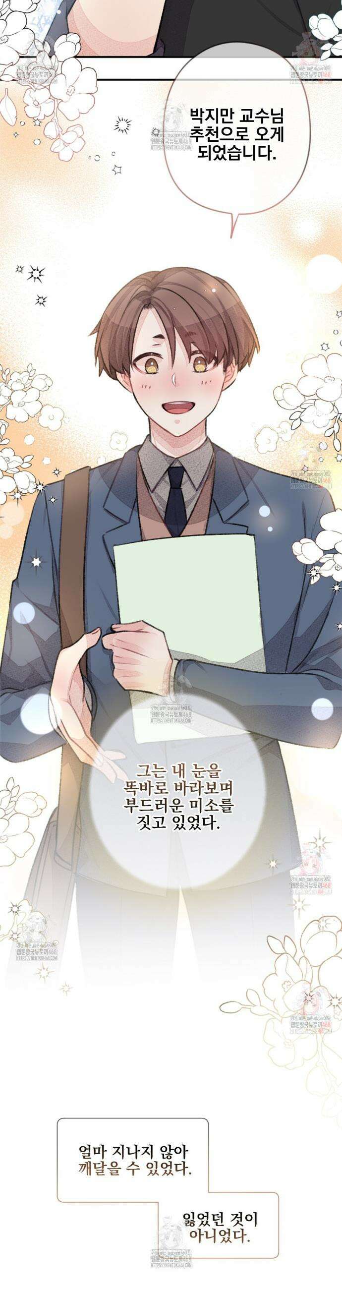 미스터 베타 81화 26