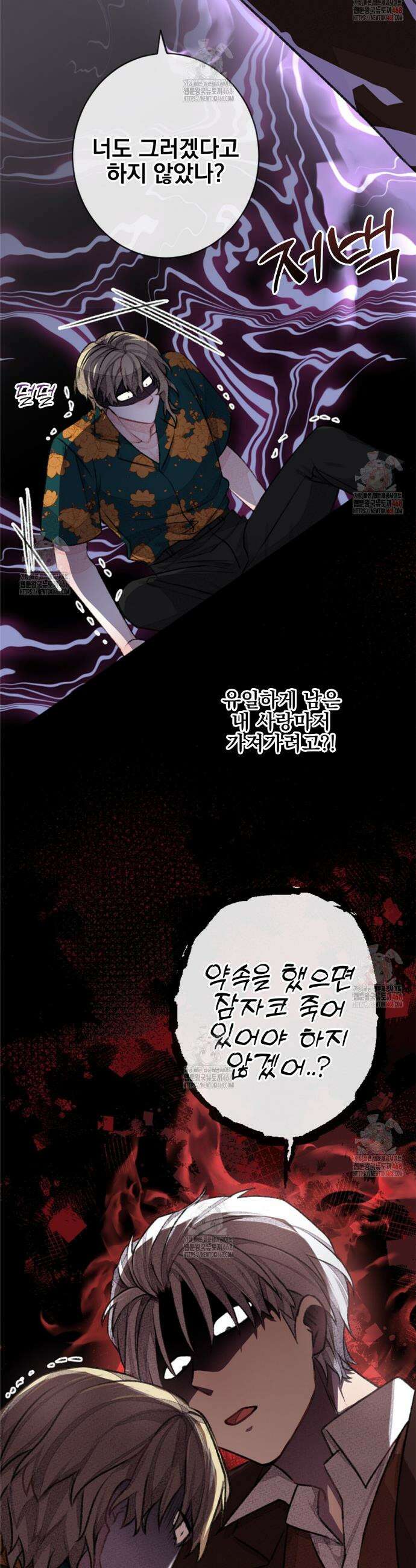 미스터 베타 81화 29