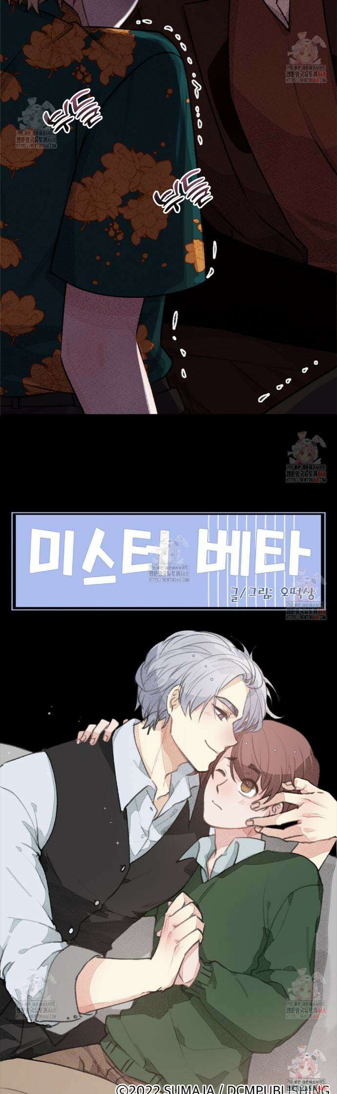 미스터 베타 81화 30