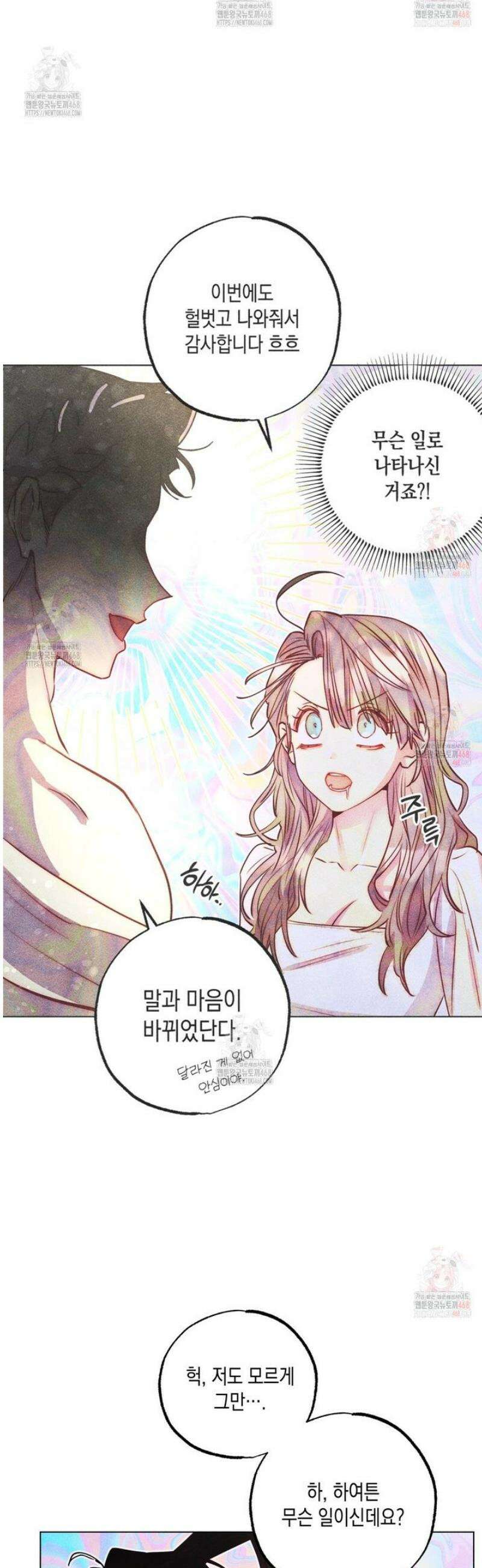 남주들의 첫날밤을 수집합니다 36화 3