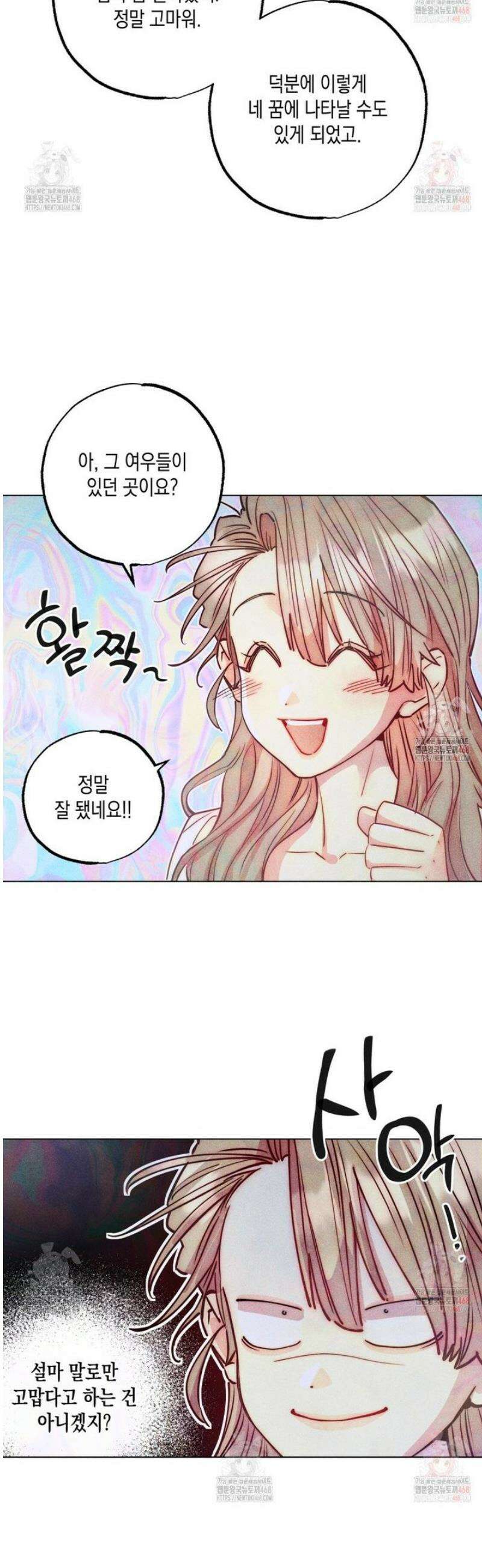 남주들의 첫날밤을 수집합니다 36화 5