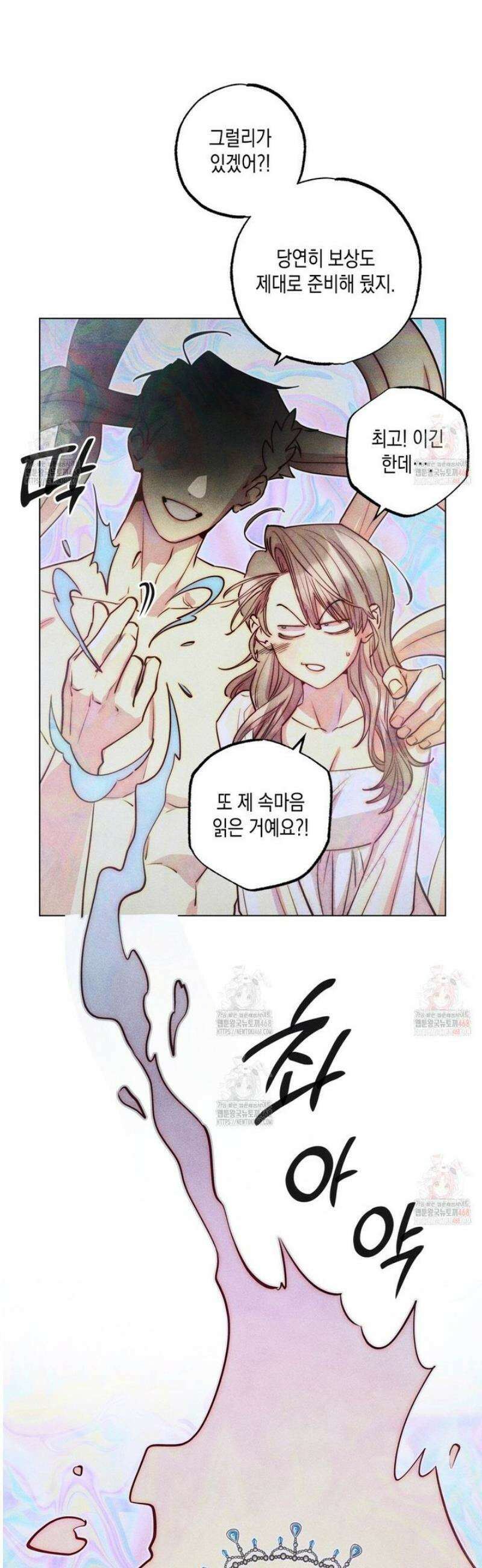 남주들의 첫날밤을 수집합니다 36화 6