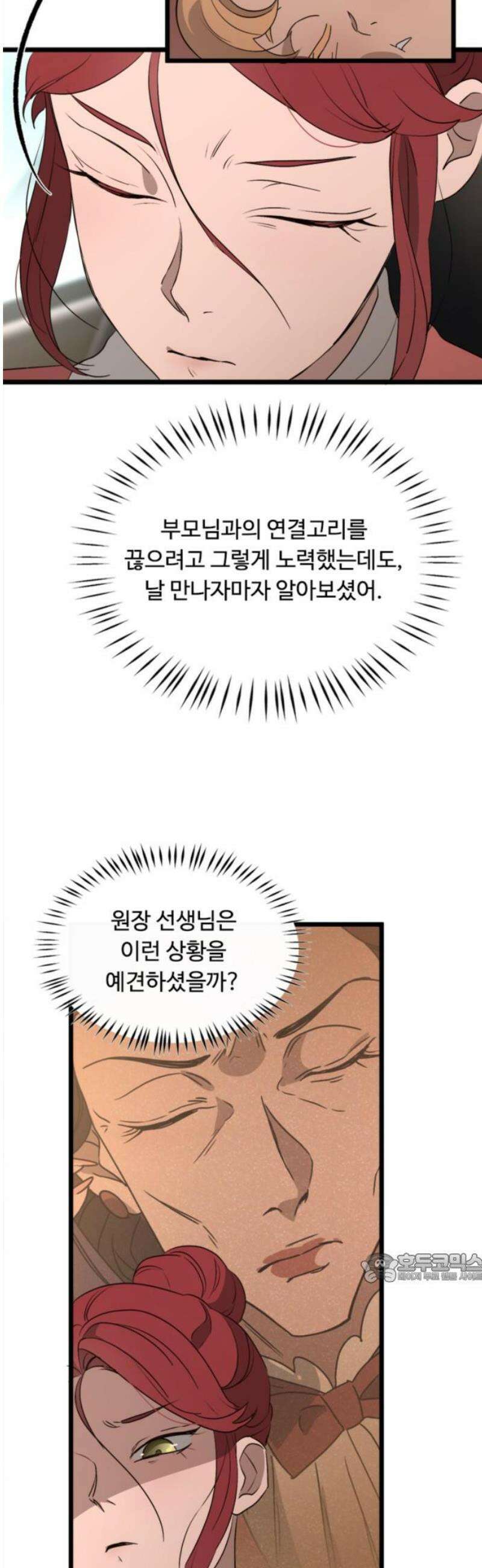 마피아 내니 54화 2