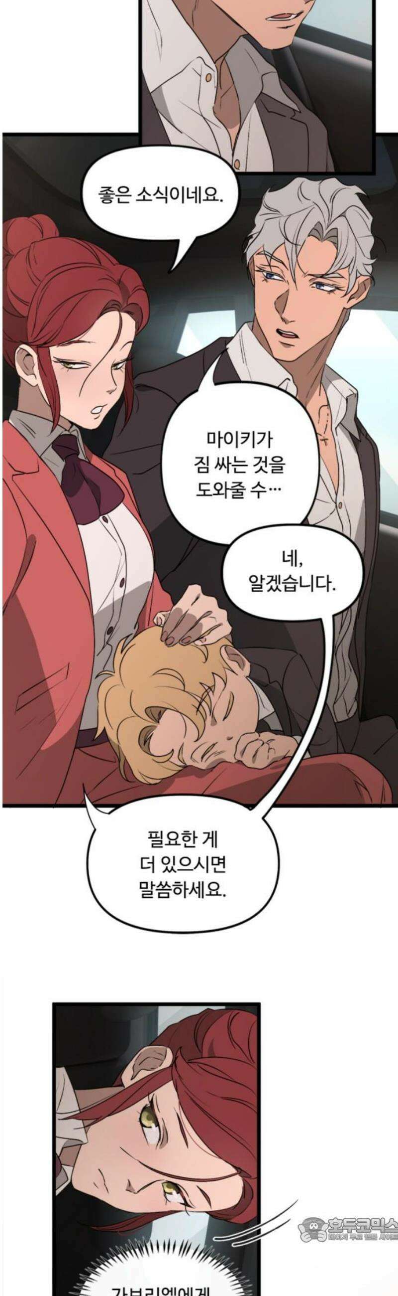 마피아 내니 54화 4