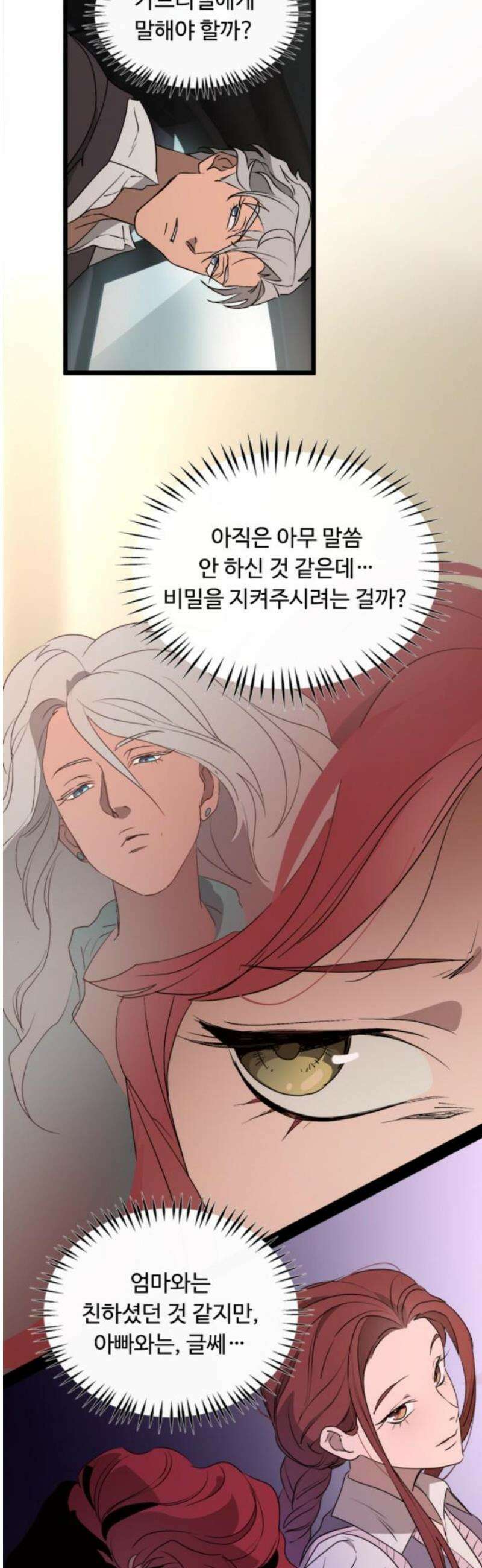 마피아 내니 54화 5