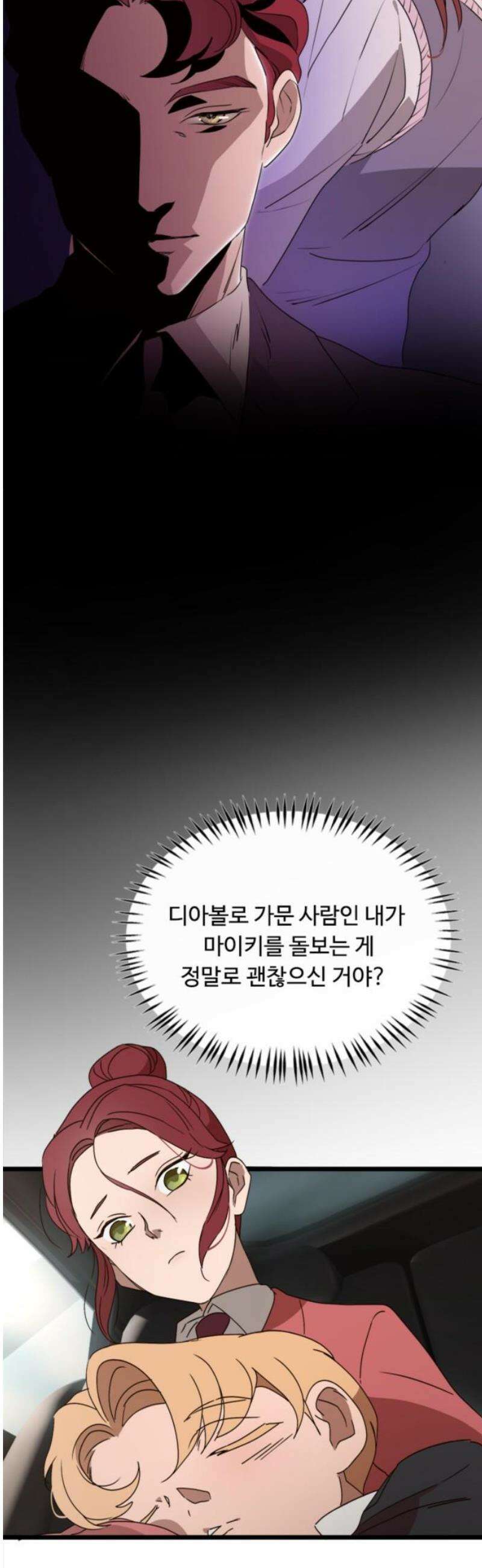 마피아 내니 54화 6