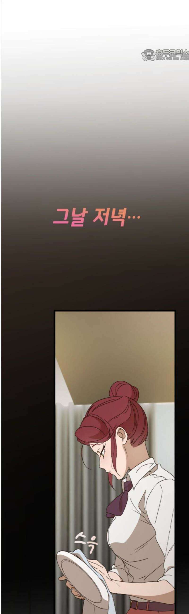 마피아 내니 54화 7