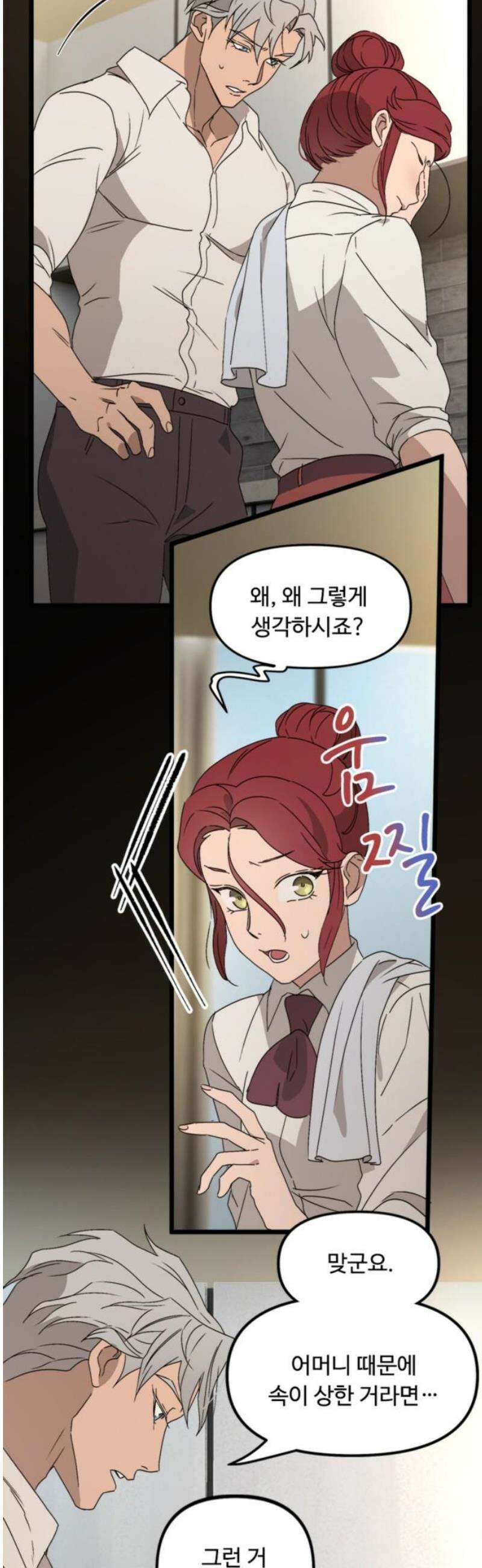 마피아 내니 54화 10