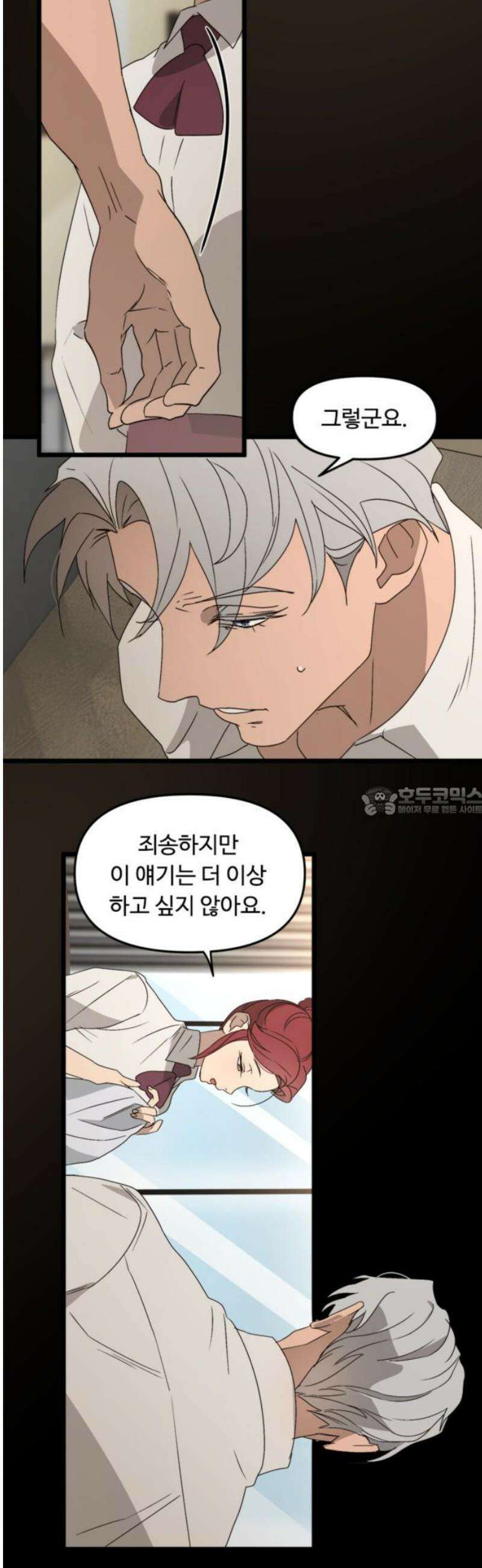 마피아 내니 54화 13