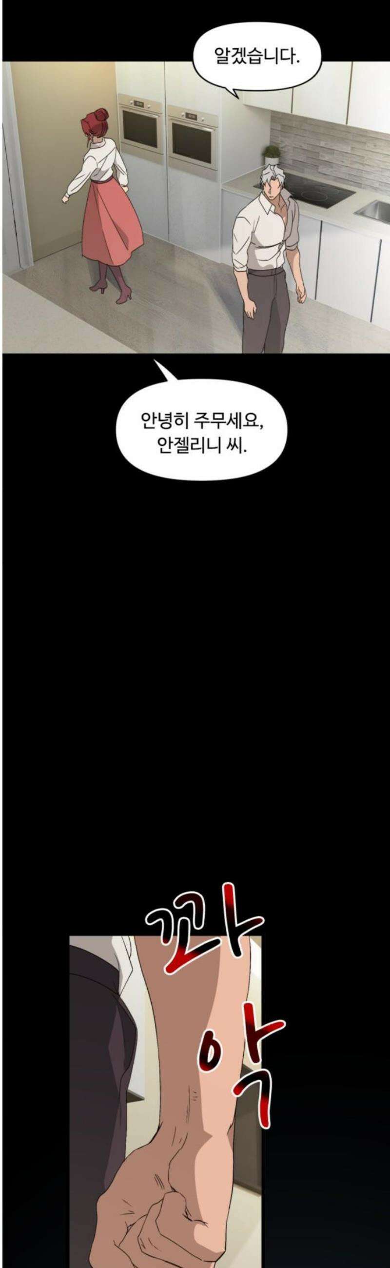 마피아 내니 54화 14