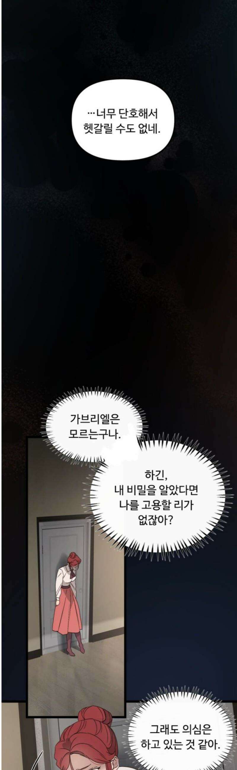 마피아 내니 54화 16