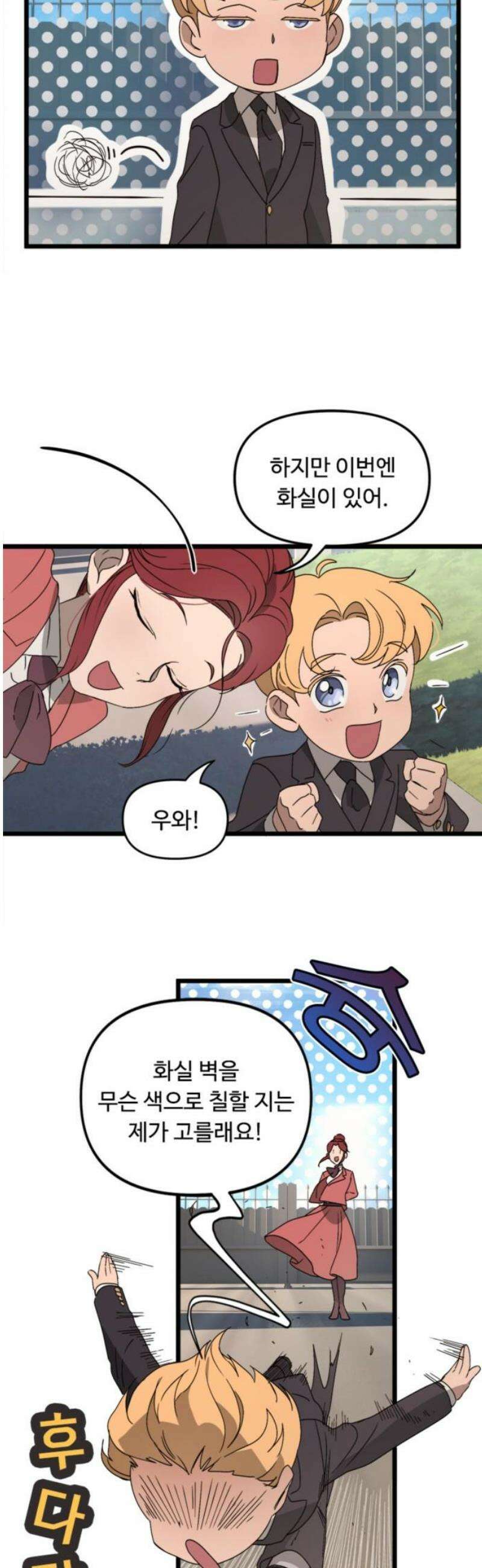 마피아 내니 54화 20