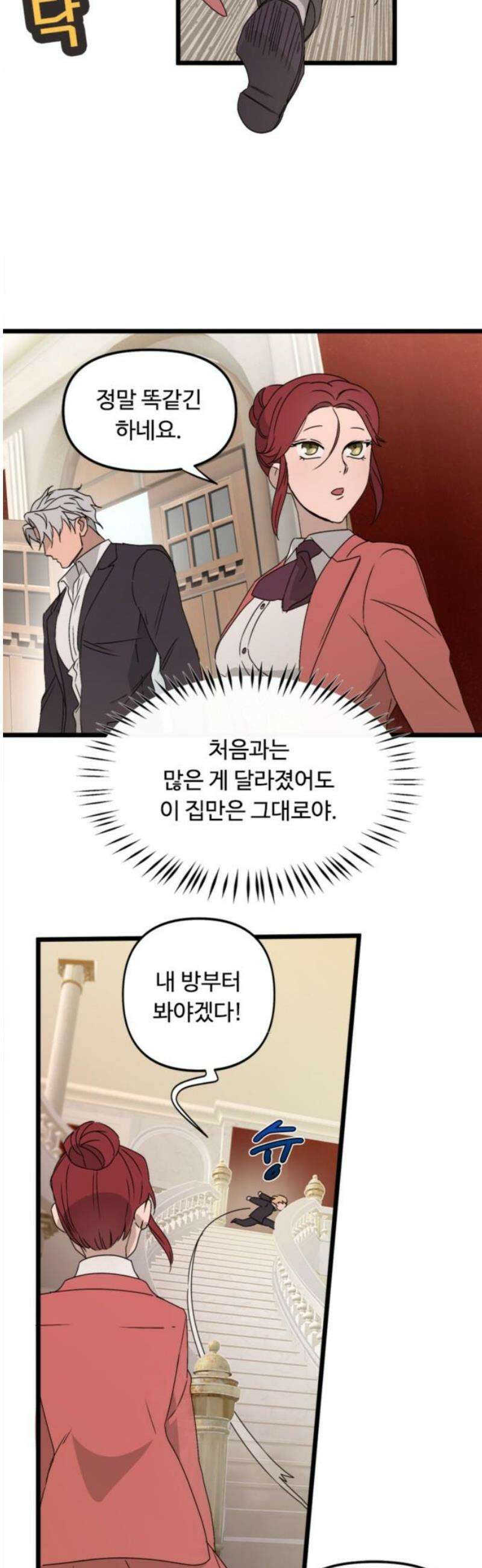 마피아 내니 54화 21