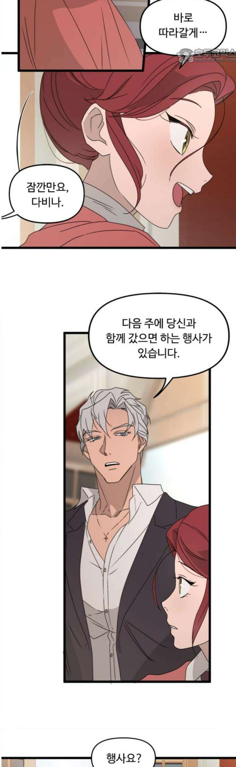 마피아 내니 54화 22