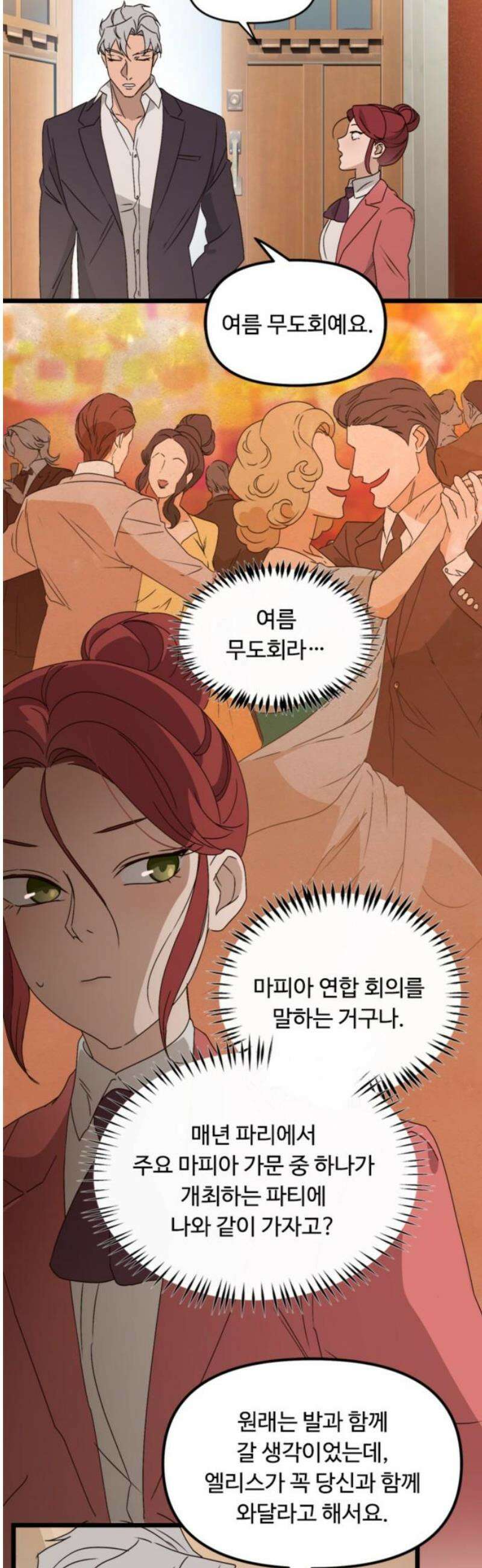 마피아 내니 54화 23