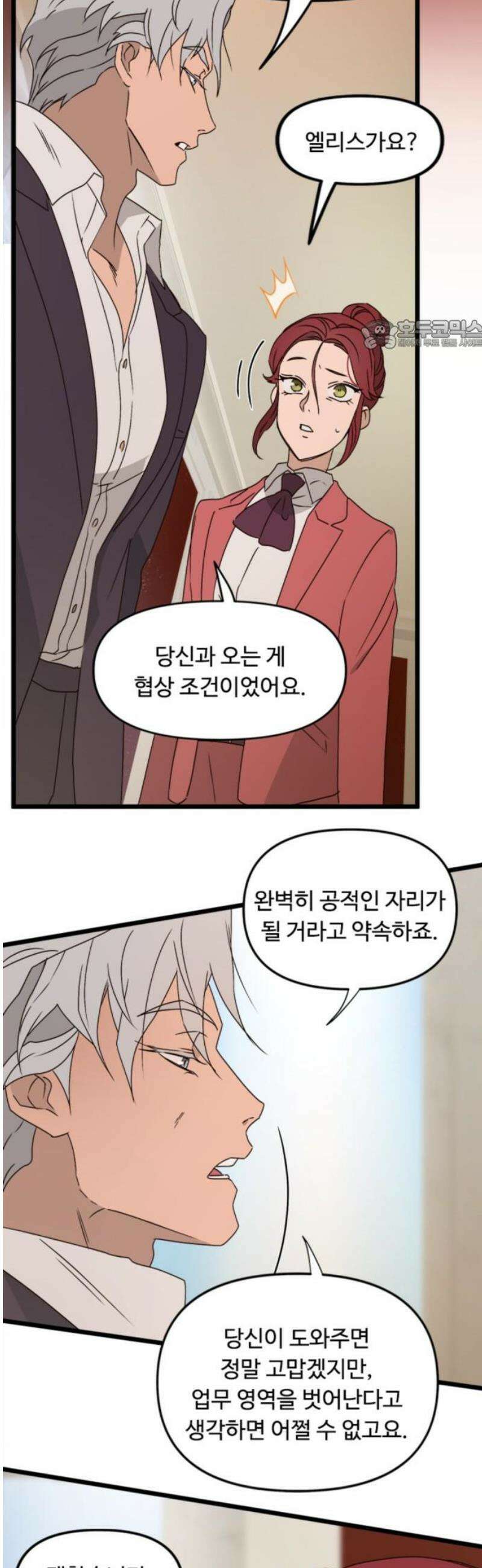 마피아 내니 54화 24