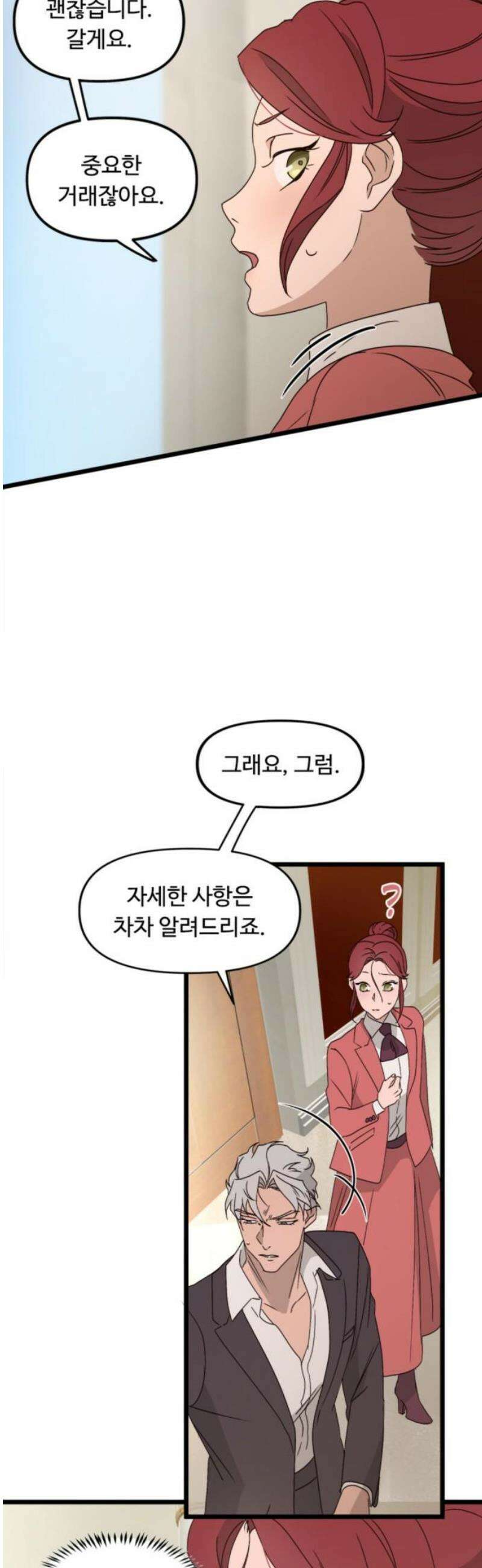 마피아 내니 54화 25