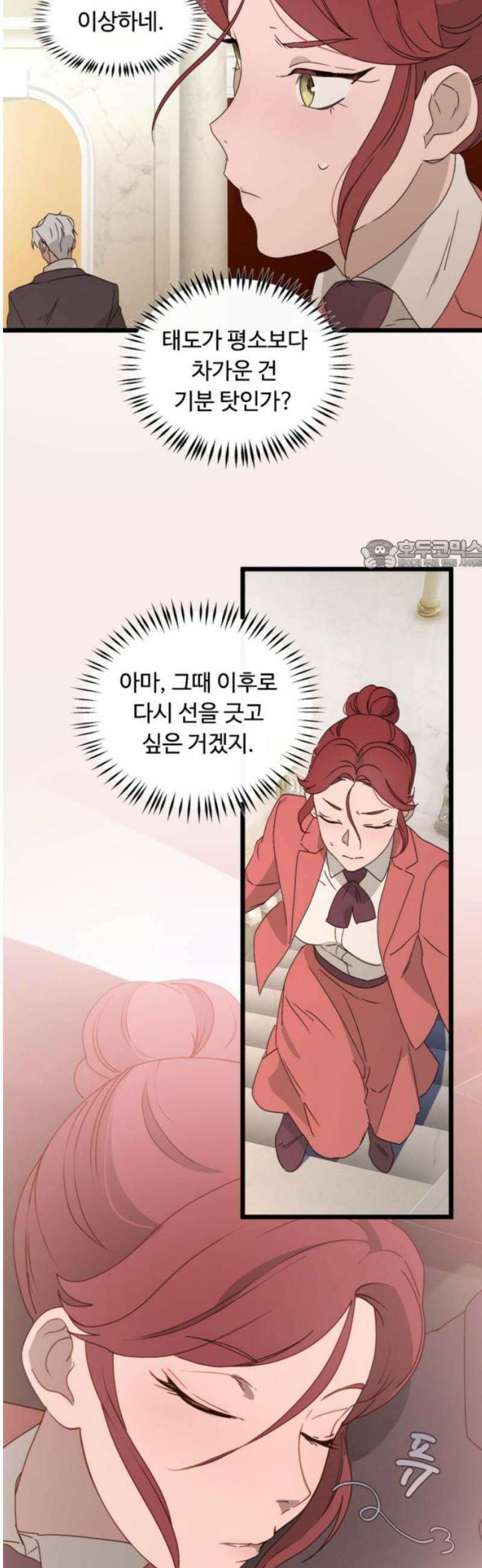 마피아 내니 54화 26