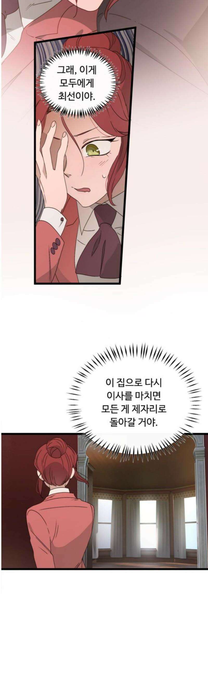 마피아 내니 54화 27