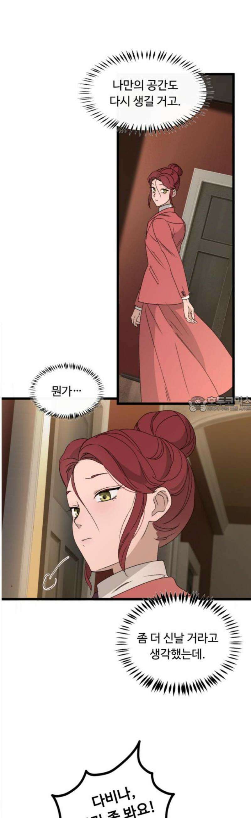 마피아 내니 54화 28