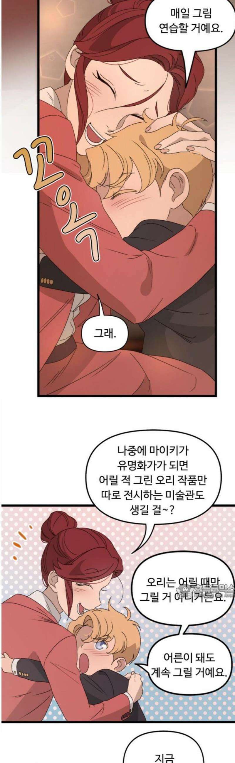 마피아 내니 54화 32