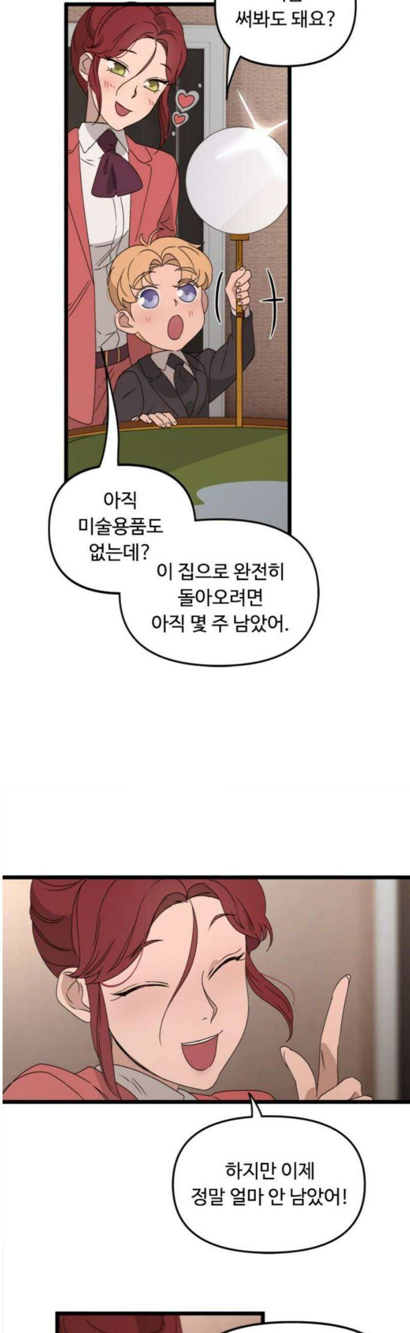 마피아 내니 54화 33
