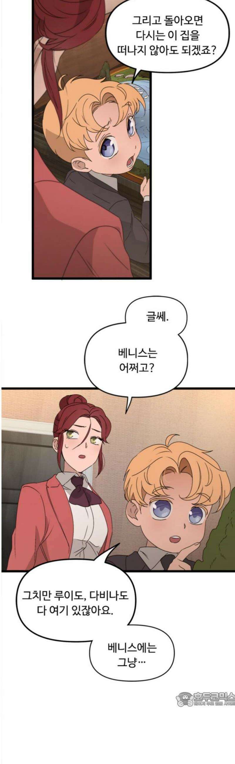마피아 내니 54화 34