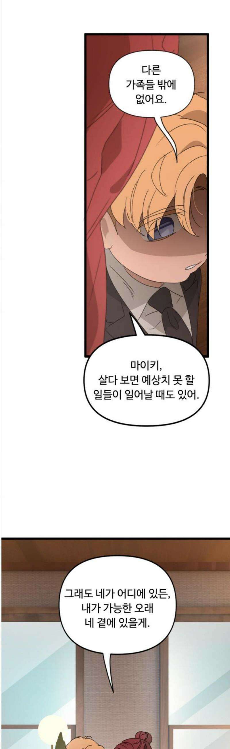 마피아 내니 54화 35