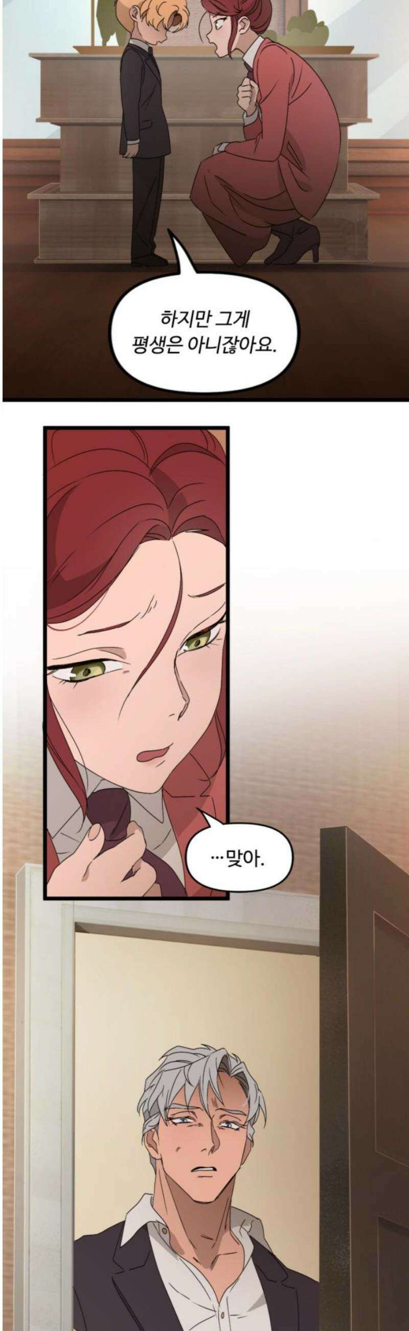 마피아 내니 54화 36