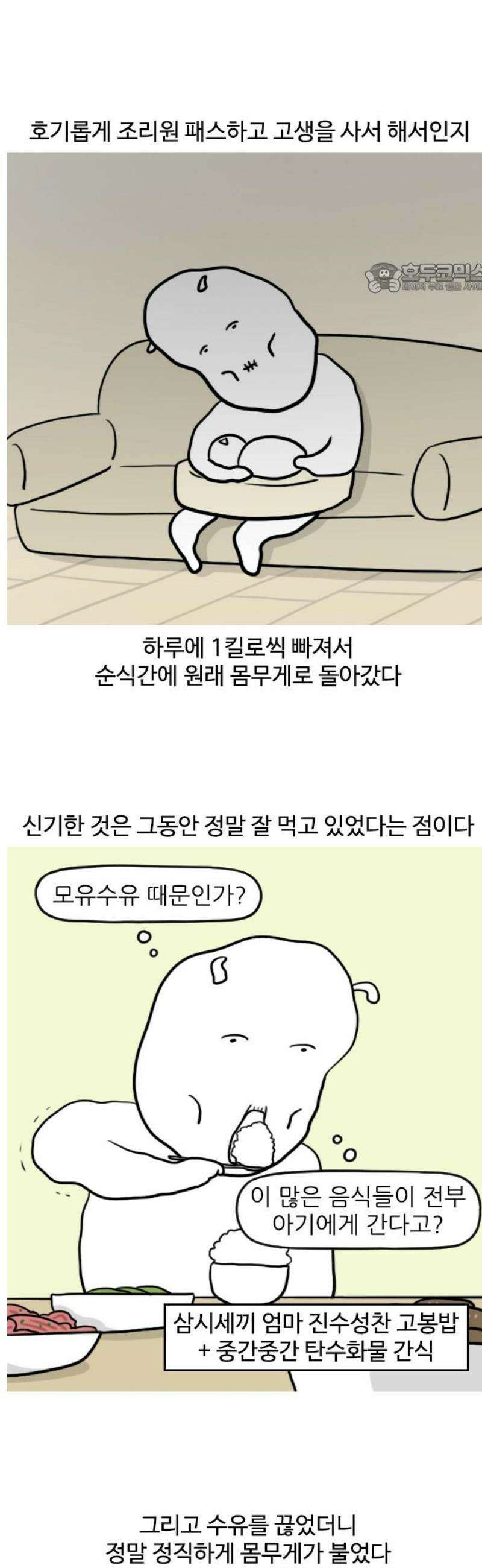 육아일기 시즌2 5화 누가 살 빠진대 2