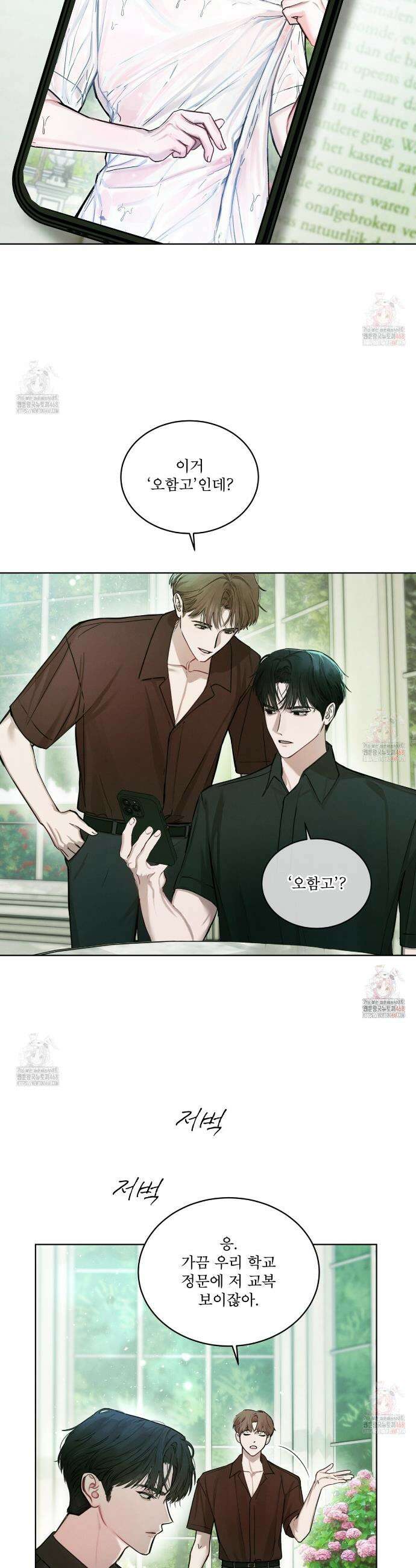 친애하는 나의 호러에게 2화 4