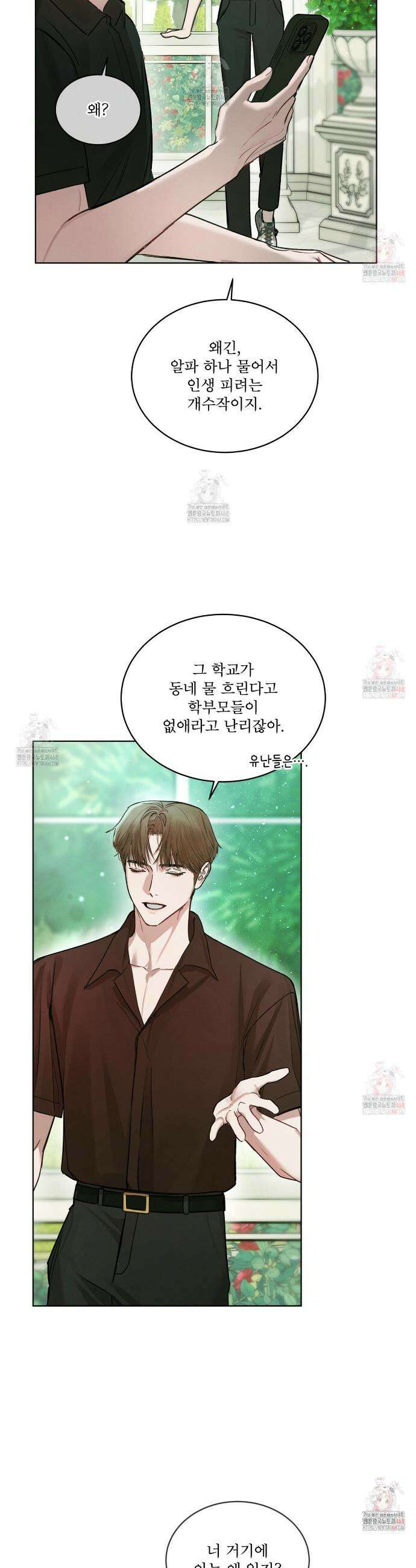 친애하는 나의 호러에게 2화 5