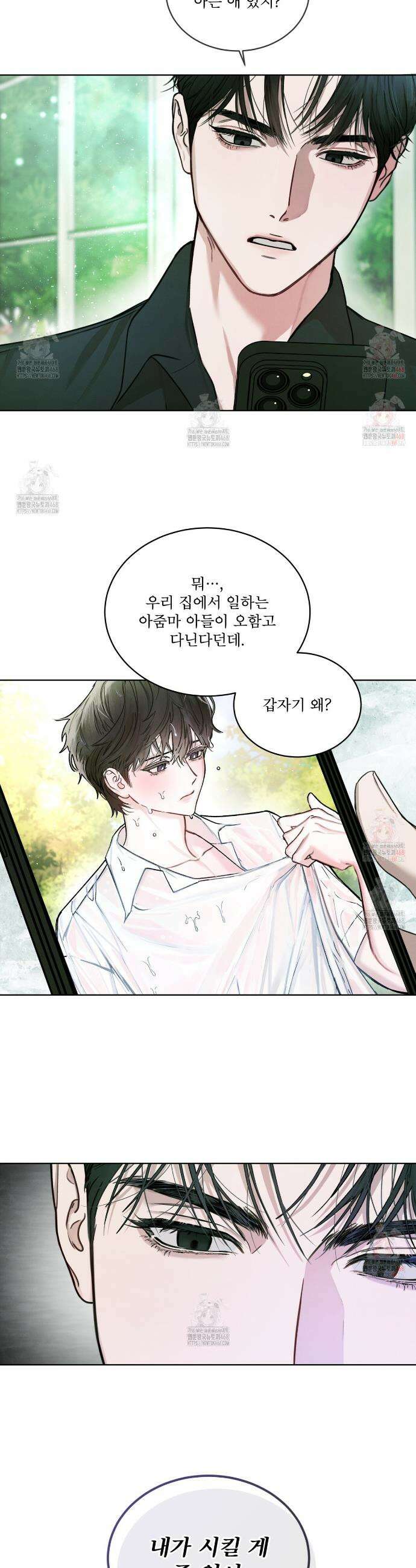 친애하는 나의 호러에게 2화 6