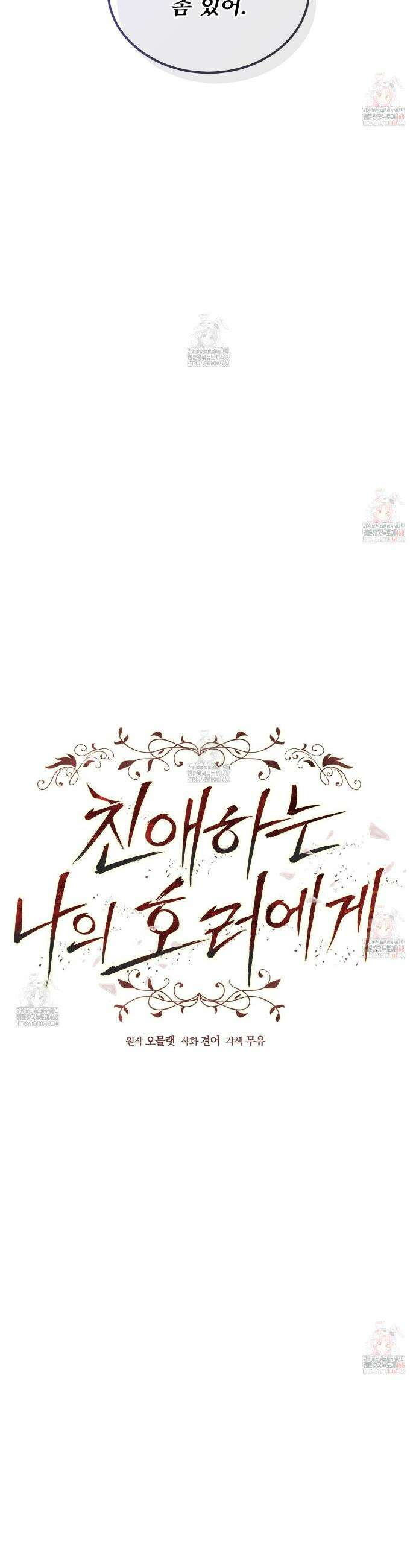 친애하는 나의 호러에게 2화 7